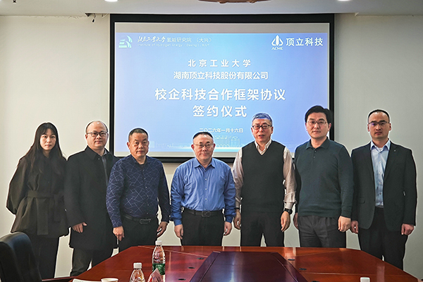 顶立科技与北京工业大学深化氢能科技合作(1).jpg