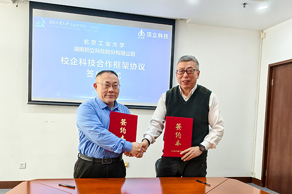 顶立科技与北京工业大学深化氢能科技合作(2).jpg