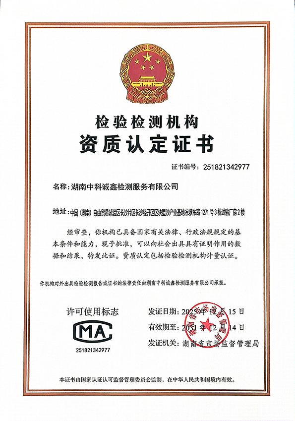 CMA资质认定证书