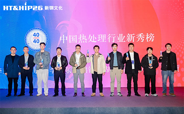 顶立科技胡阳春入选“40 Under 40”中国热处理行业新秀榜